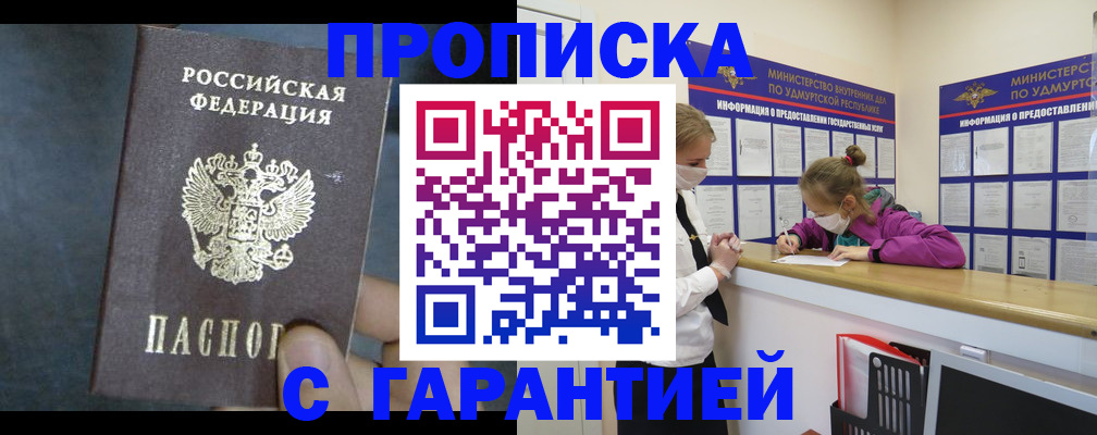 временная регистрация поиск в Бердске