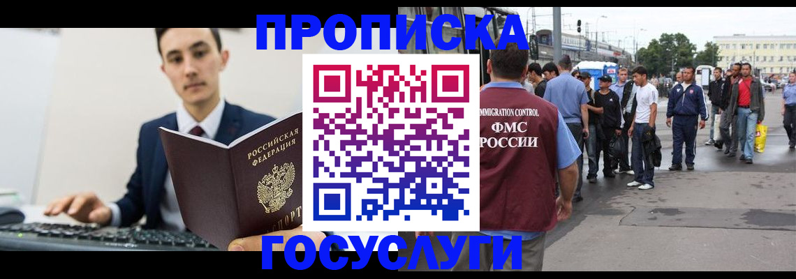 временная регистрация законно в Бердске