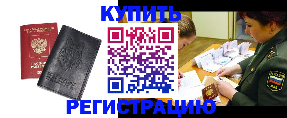 прописка паспорт в Бердске